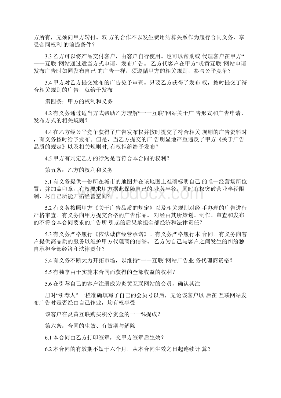 广告合作协议书Word文档下载推荐.docx_第2页