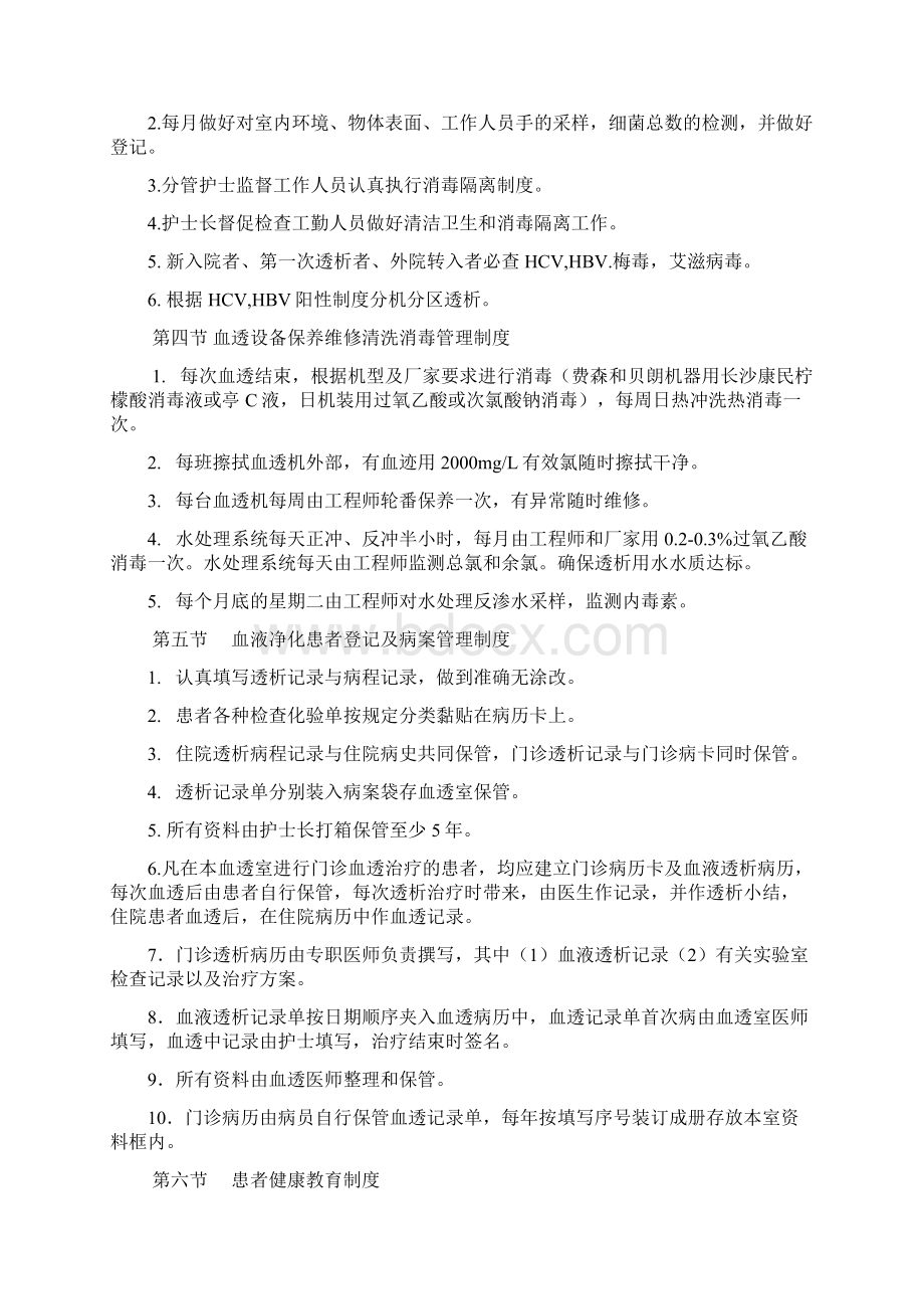 血液透析室管理制度汇编Word文件下载.docx_第3页