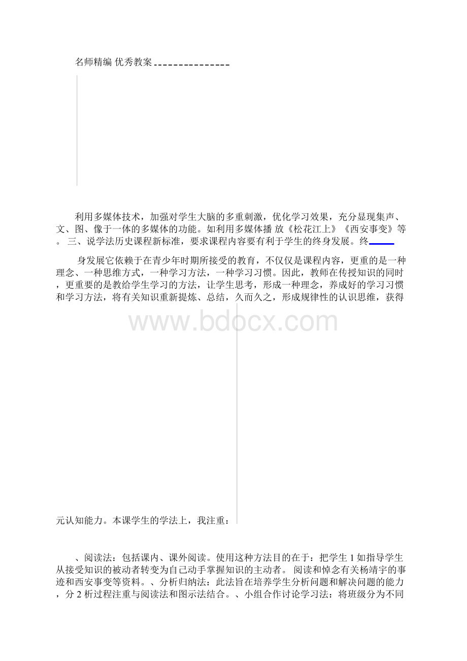 九一八事变说课稿.docx_第3页