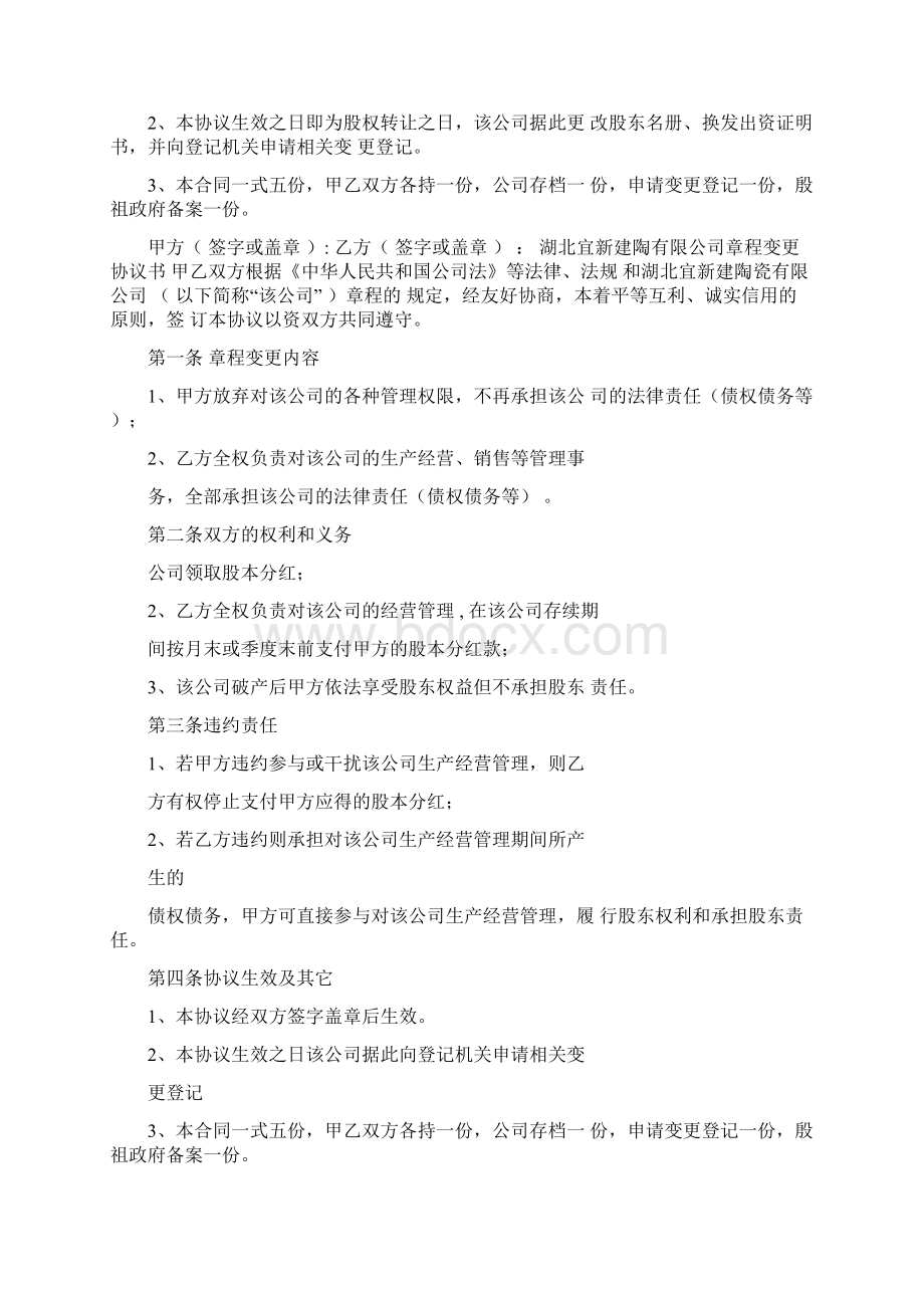 分红退股协议Word文件下载.docx_第2页