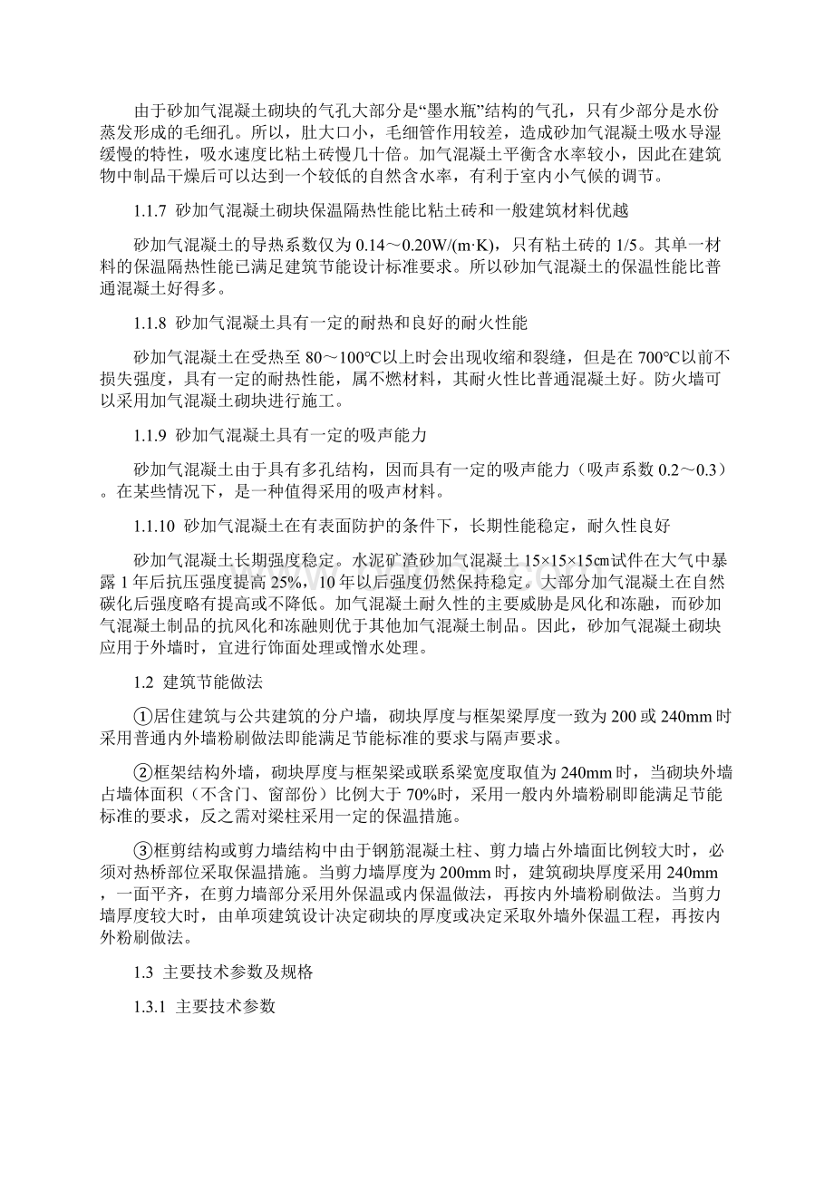 加气块施工工艺正规工艺.docx_第2页