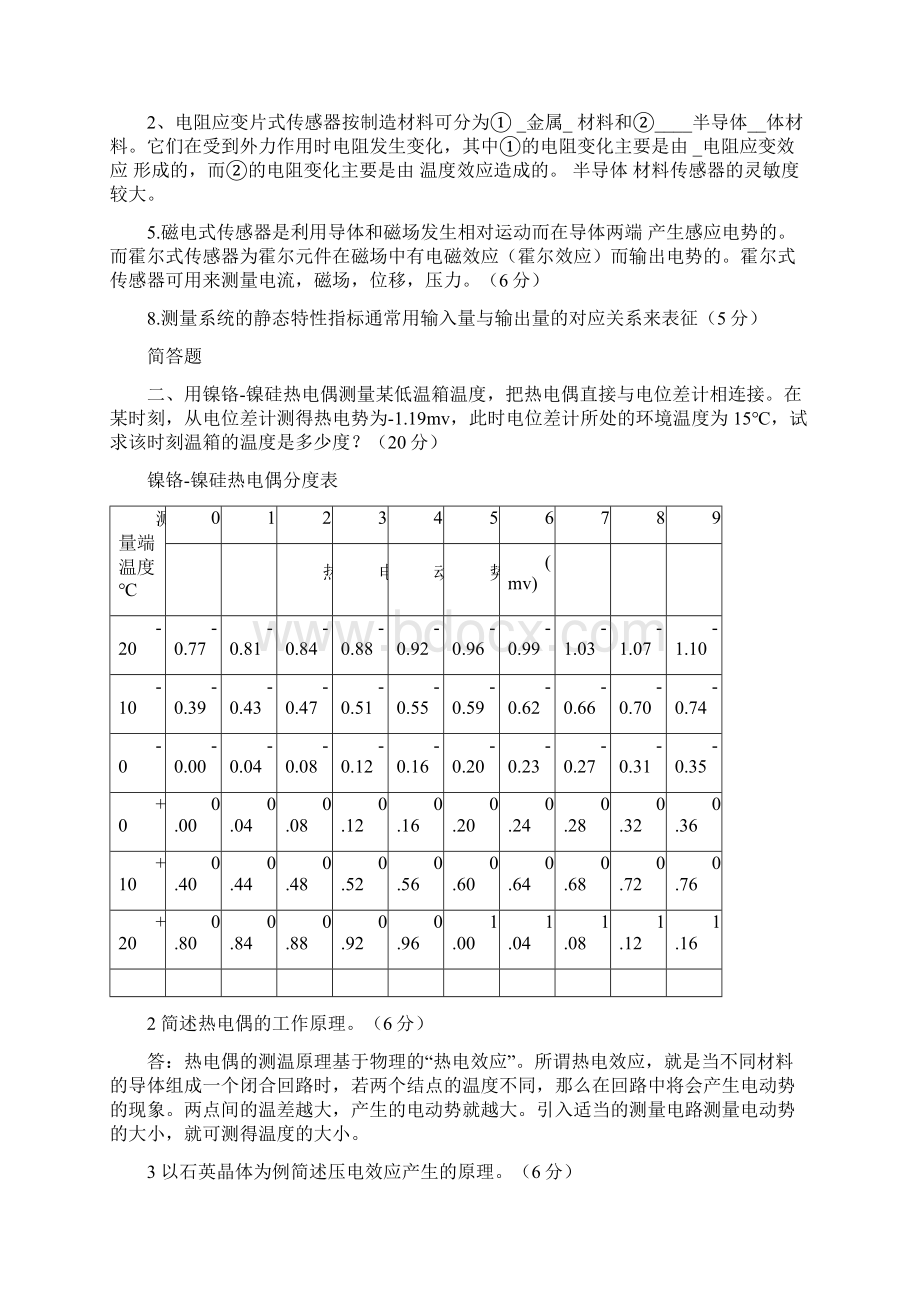 传感器与检测技术试题及答案已做.docx_第2页