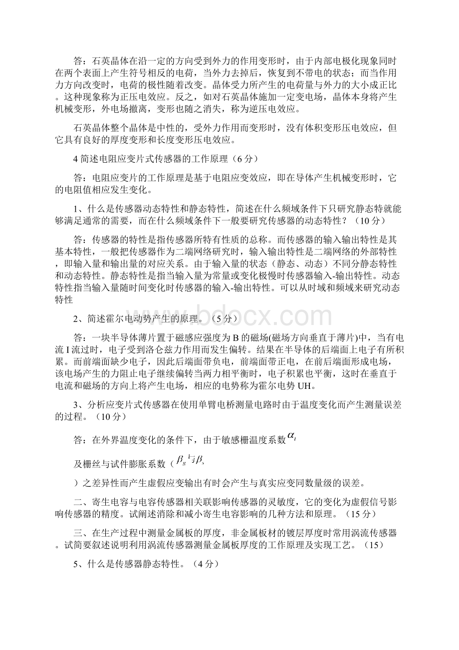 传感器与检测技术试题及答案已做.docx_第3页