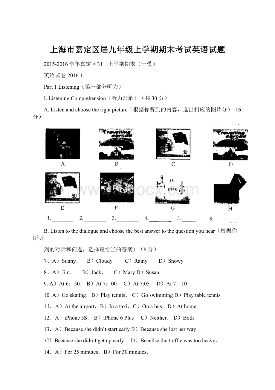 上海市嘉定区届九年级上学期期末考试英语试题.docx_第1页