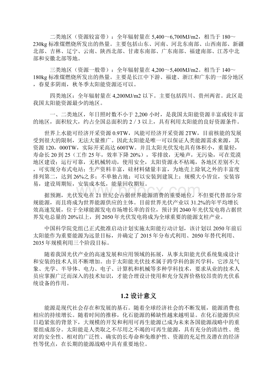 光伏离网设计实训报告Word格式文档下载.docx_第3页