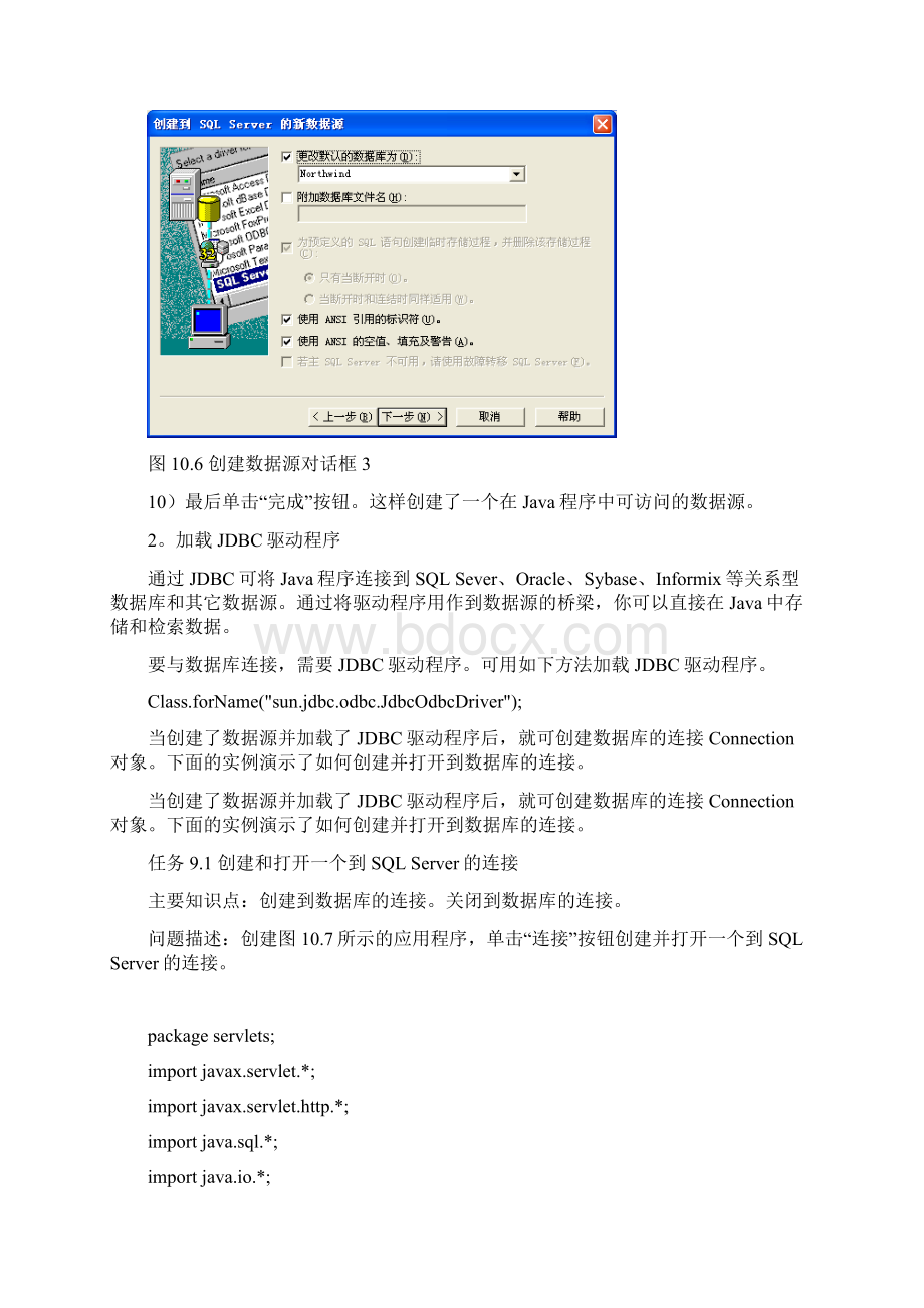 第9章 使用JDBC访问数据库要点Word格式.docx_第3页