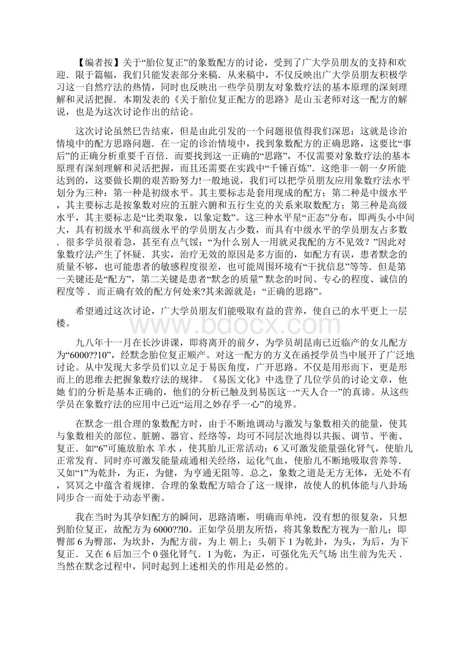 关于胎位复正配方的讨论两篇.docx_第3页