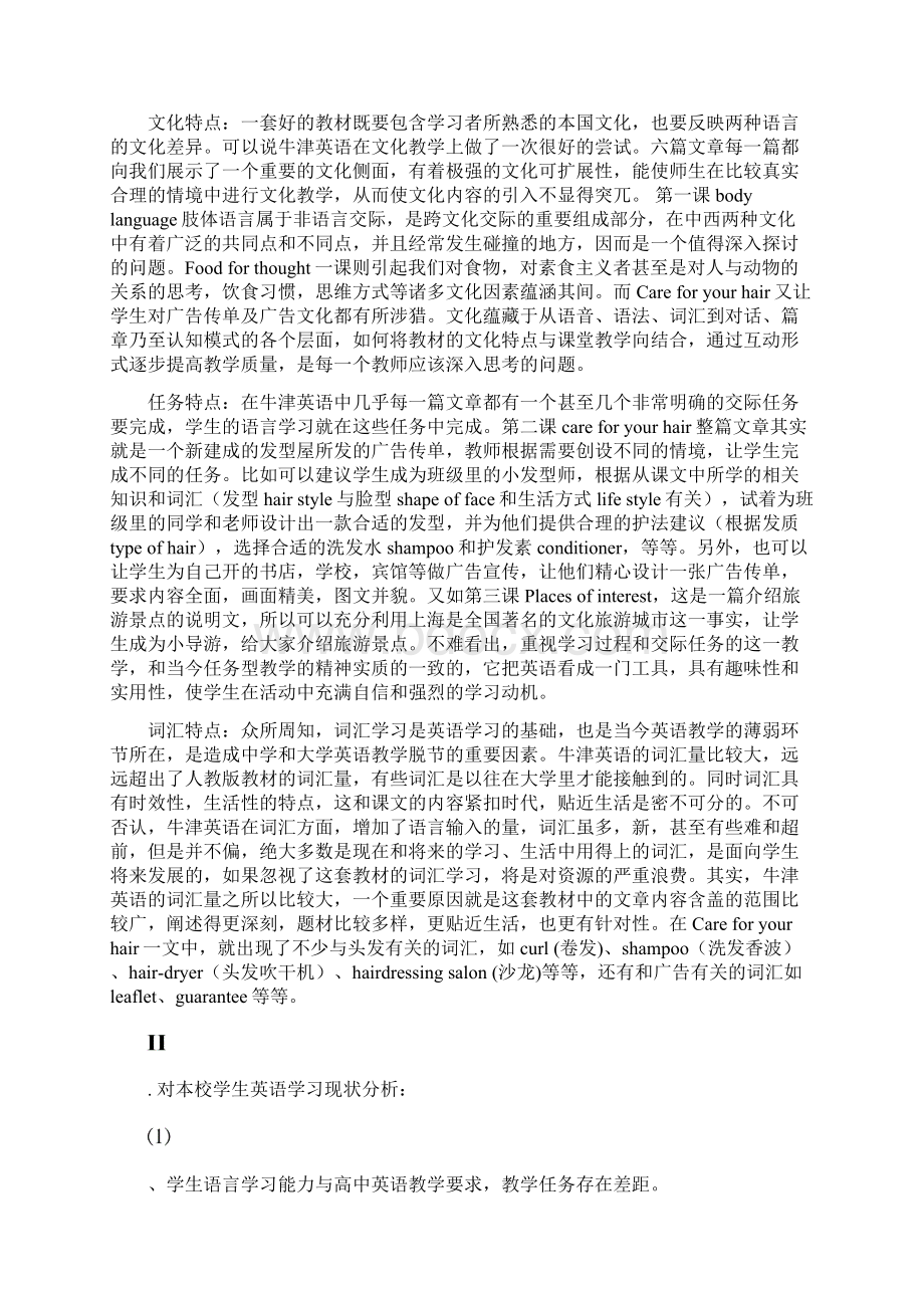 广东省高中英语课堂互动学习的实践与探究结题报告.docx_第3页