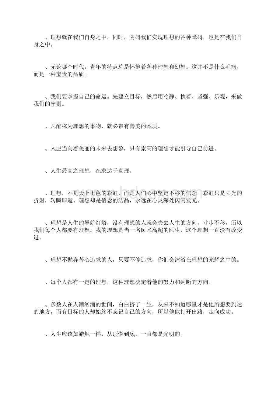 关于理想的唯美句子语录励志理想话语.docx_第3页