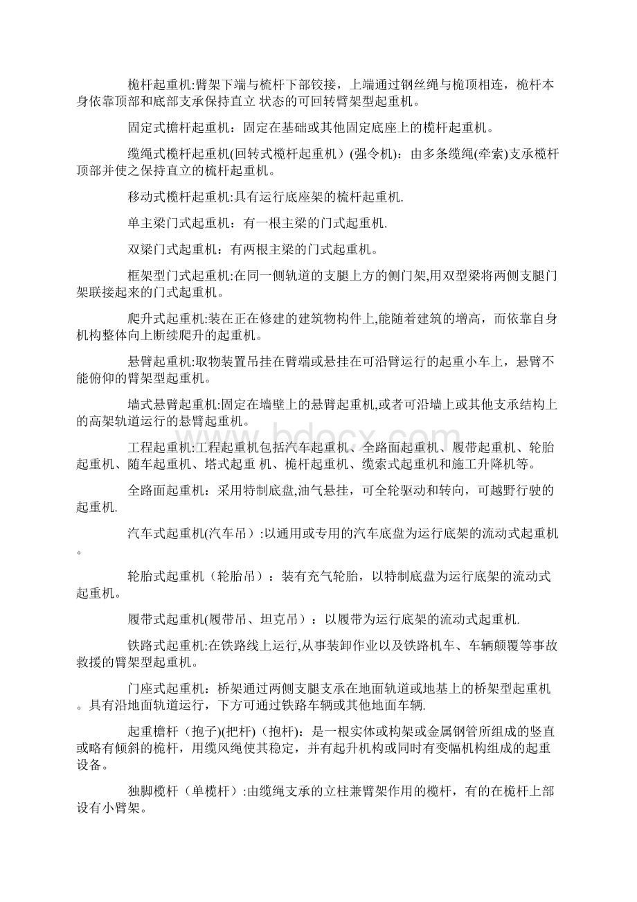 起重吊装工程专业术语Word下载.docx_第3页