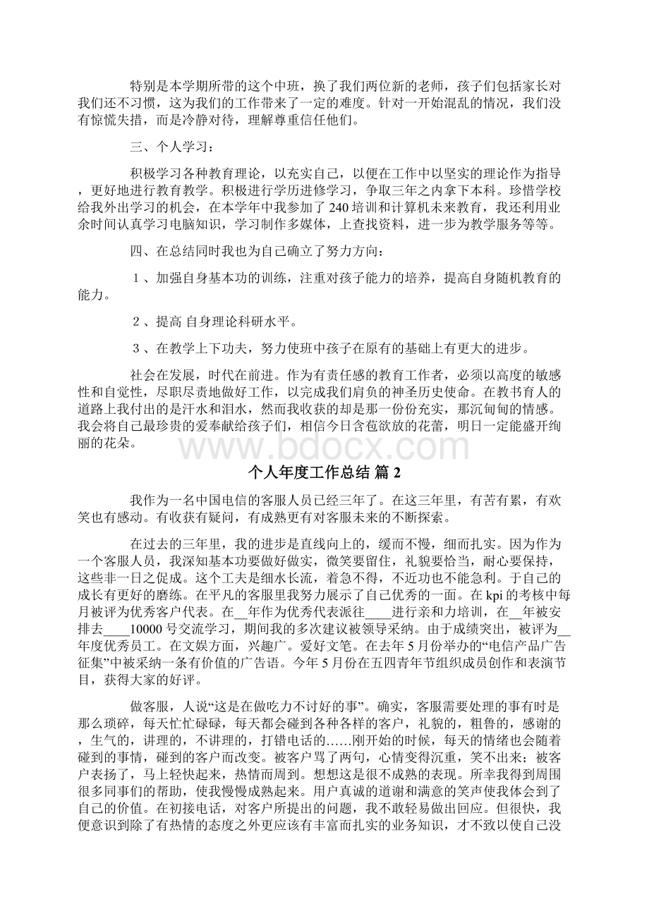 个人年度工作总结9篇.docx_第2页