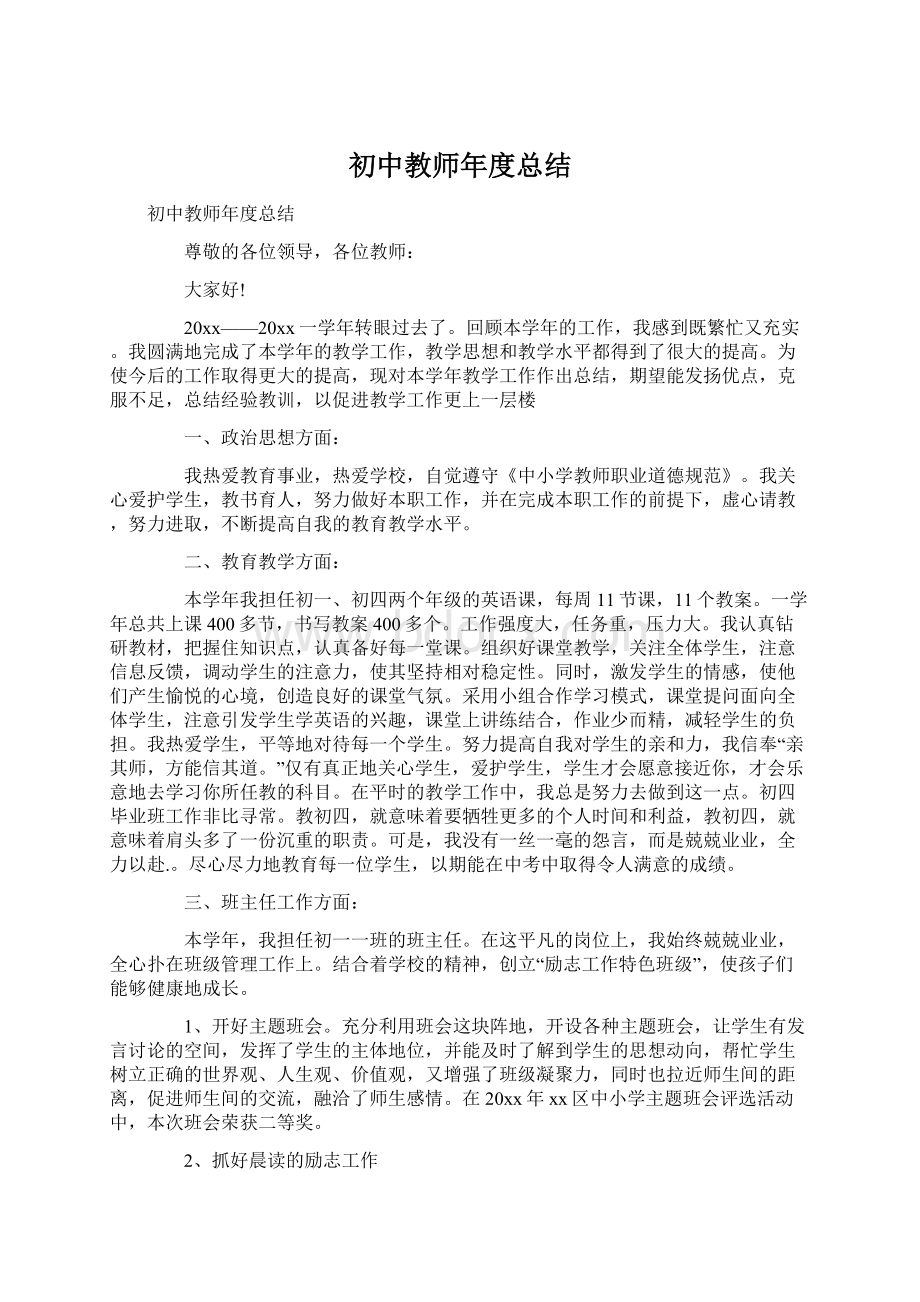 初中教师年度总结.docx_第1页