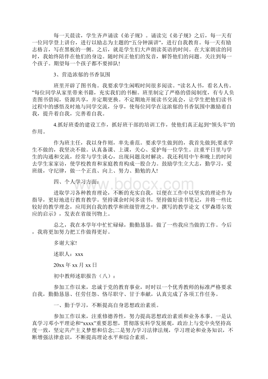 初中教师年度总结.docx_第2页