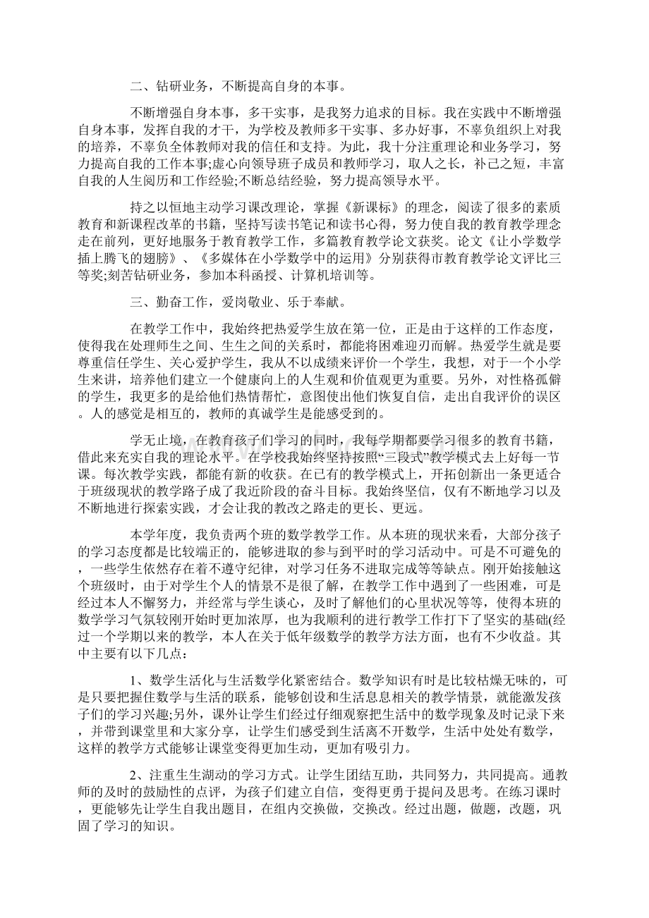 初中教师年度总结.docx_第3页