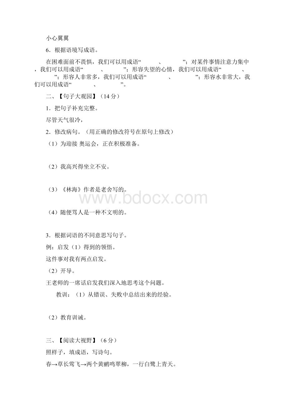 四年级语文下第二单元.docx_第2页