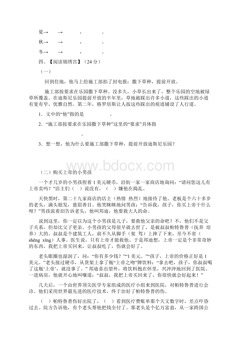 四年级语文下第二单元.docx_第3页