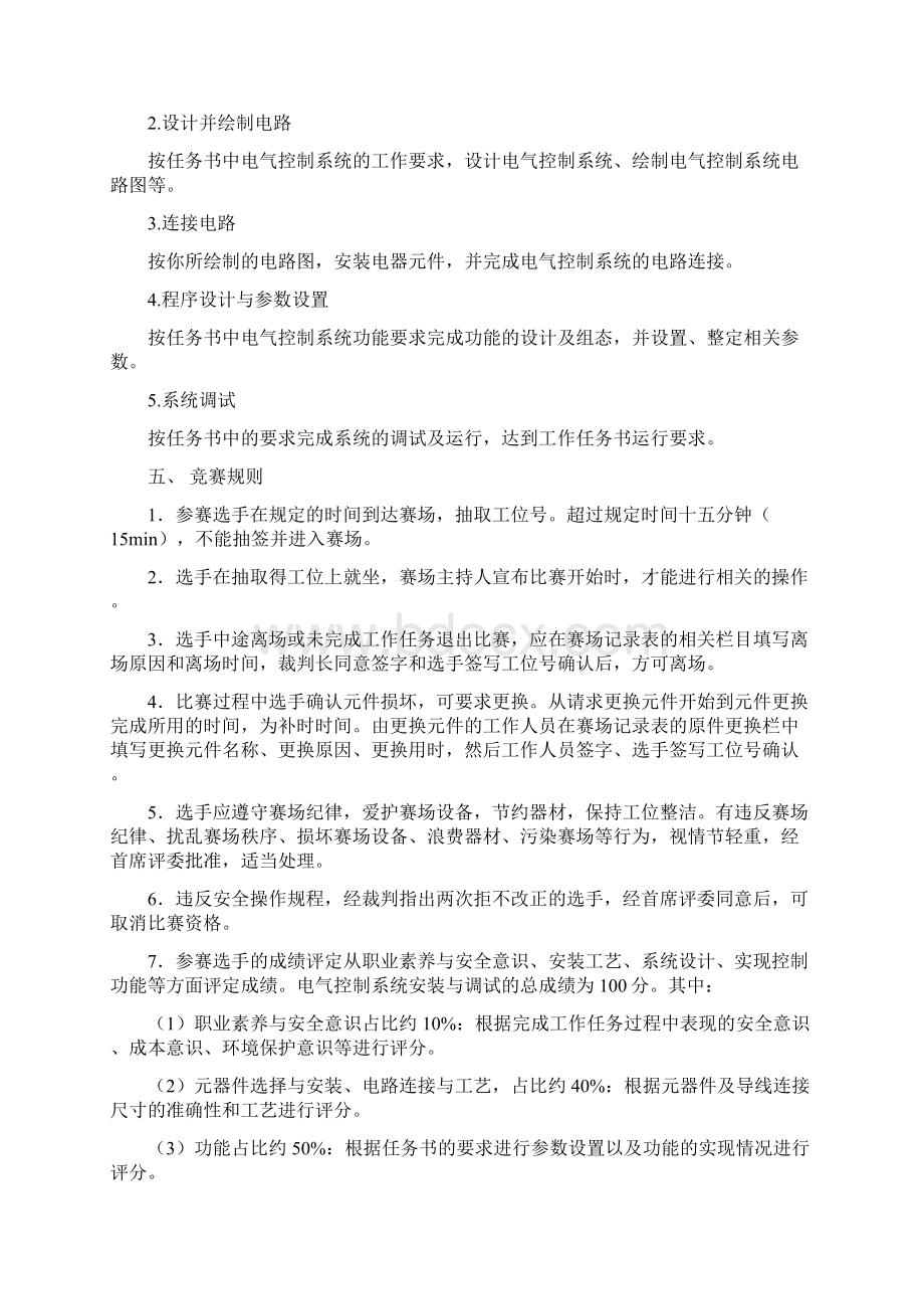 安徽职业院校技能大赛文档格式.docx_第2页