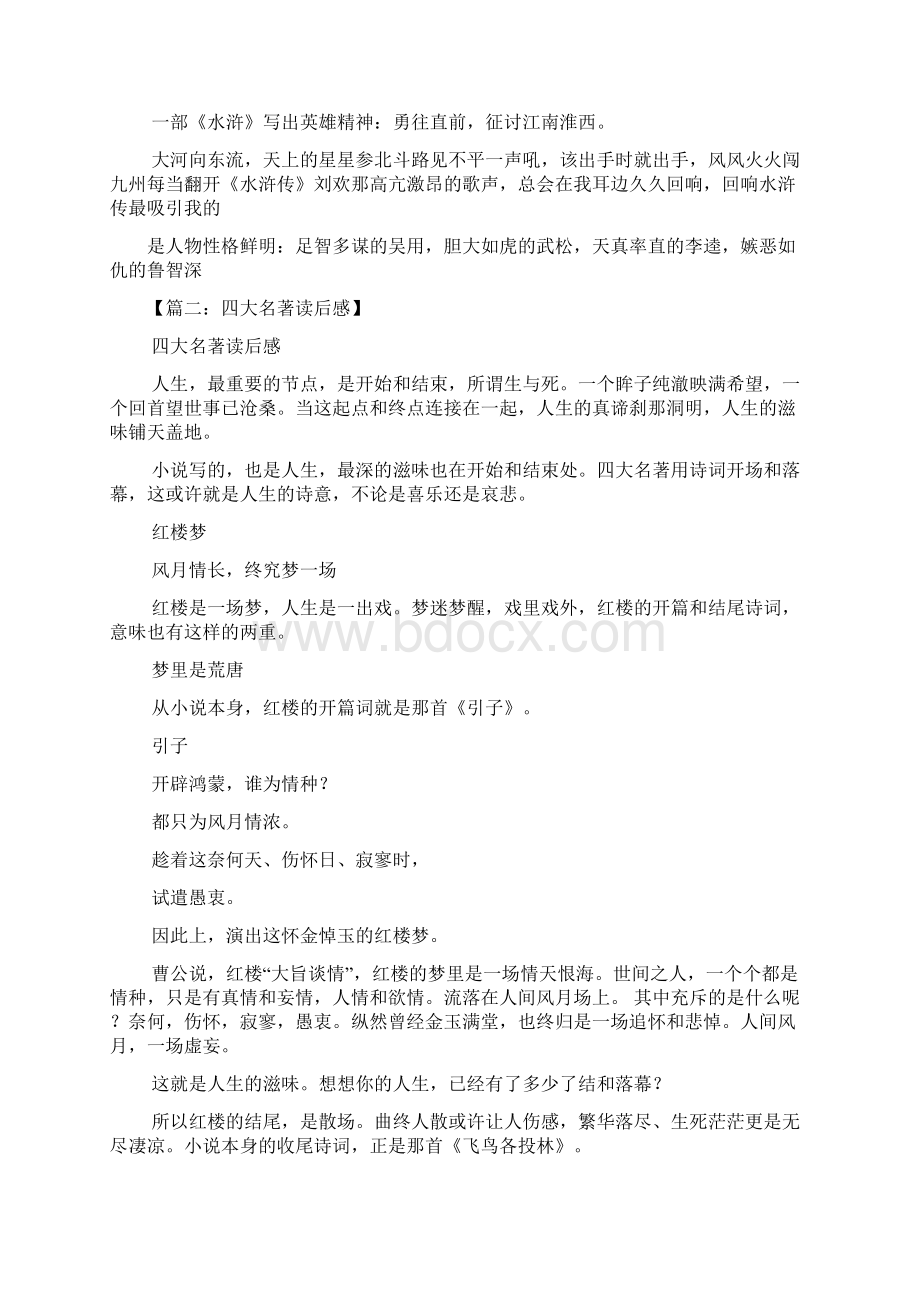 四大名著读书笔记3000.docx_第2页