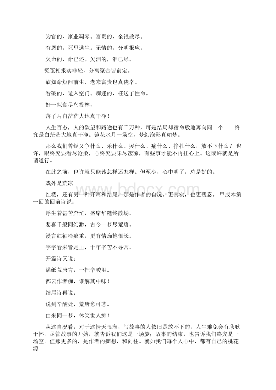 四大名著读书笔记3000.docx_第3页