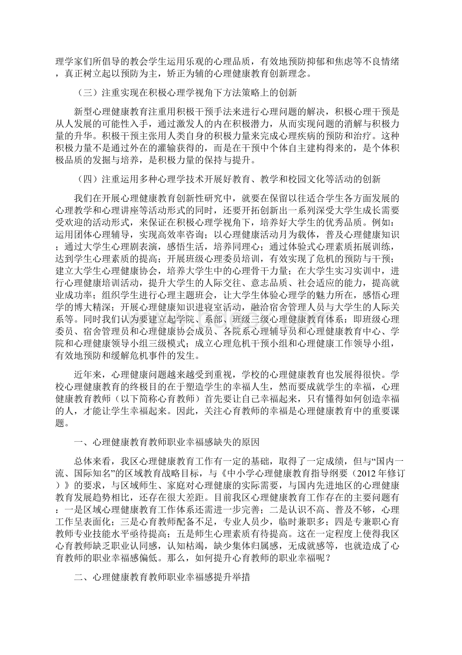 实用心理学论文文档格式.docx_第3页