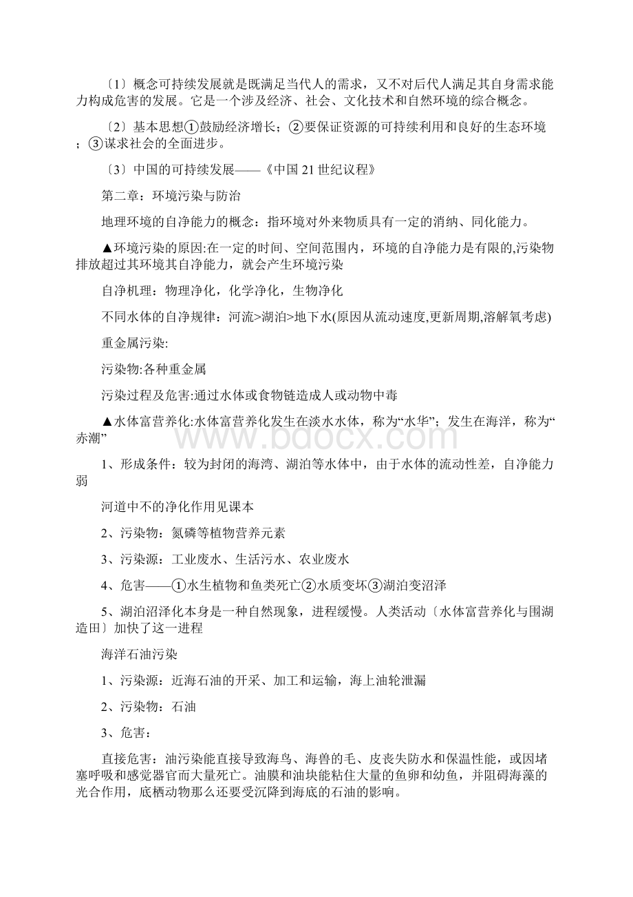 地理ⅵ人教新资料知识点总结.docx_第2页