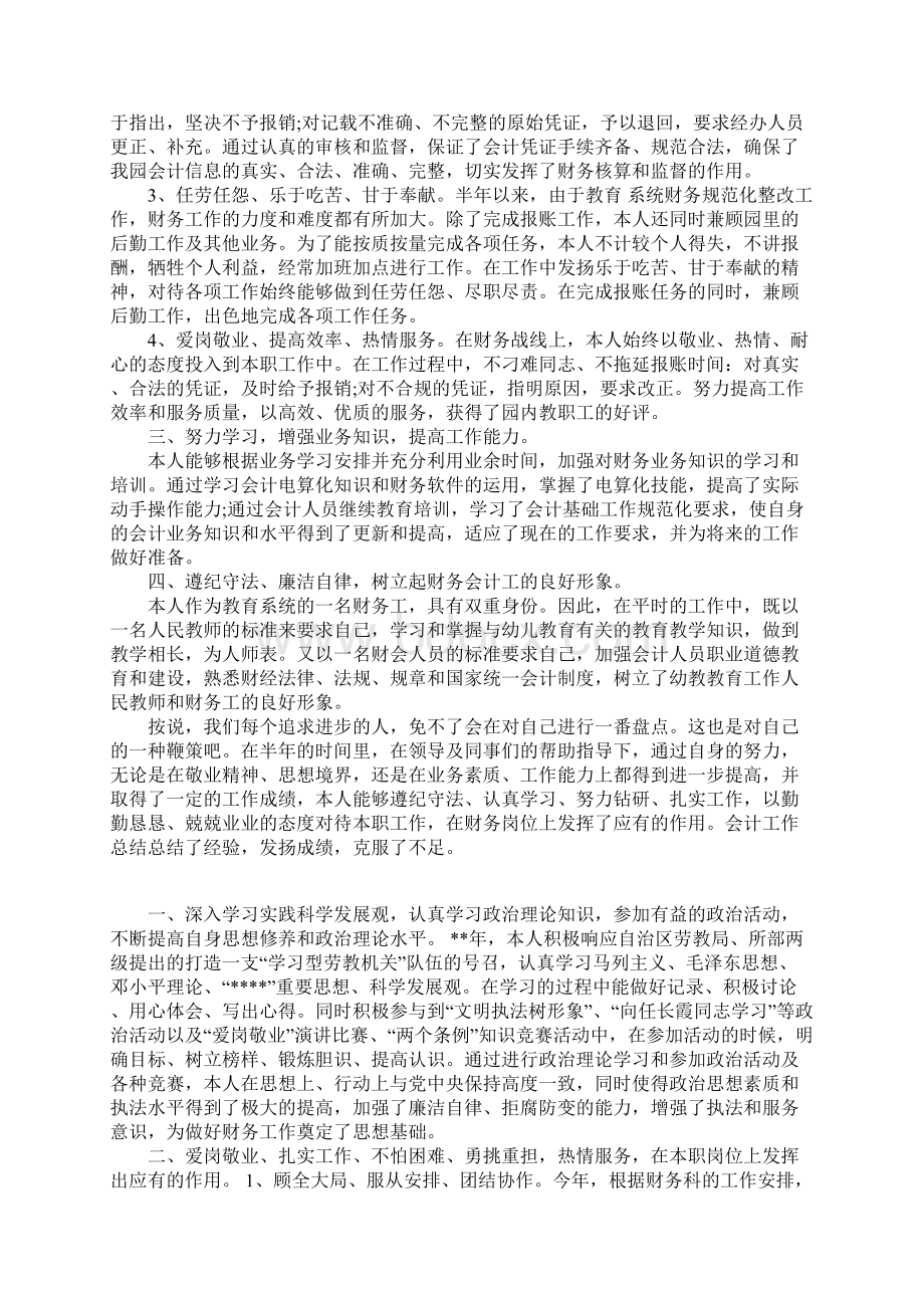 会计人员上半年工作总结范文.docx_第2页