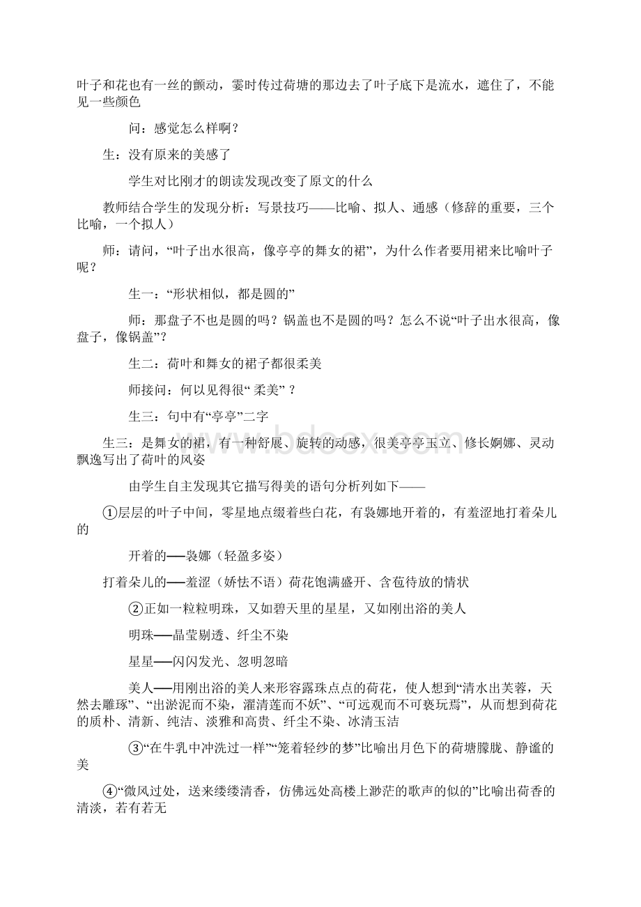 《荷塘月色》教学案例.docx_第3页