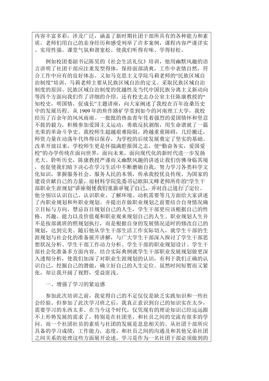 个人培训材料汇总.docx_第2页