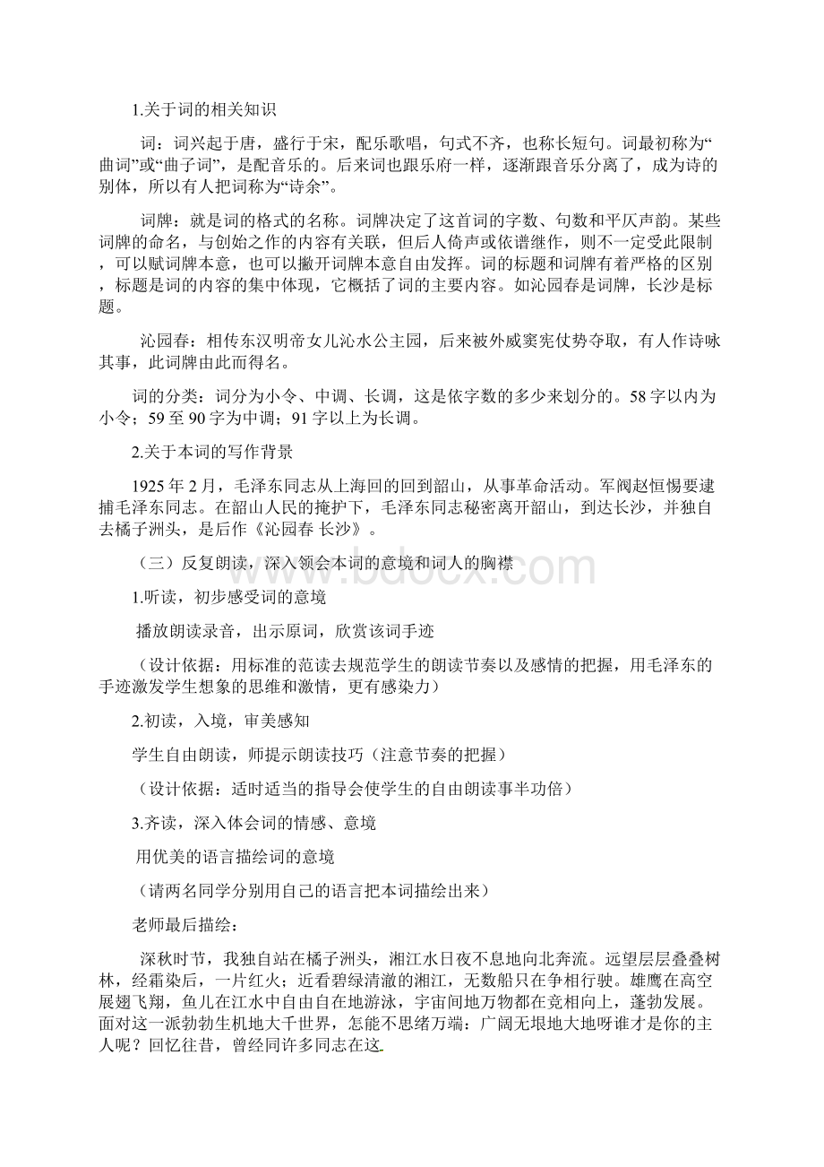 最新人教版高中语文必修一全册教案.docx_第2页