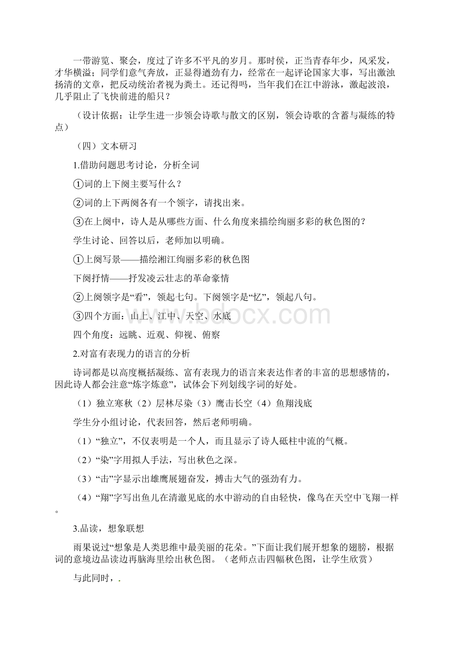 最新人教版高中语文必修一全册教案Word文档格式.docx_第3页