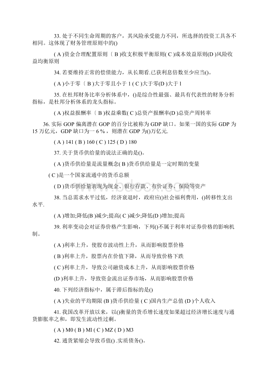 助理理财规划师三级真题理论知识试题及答案Word文档格式.docx_第2页