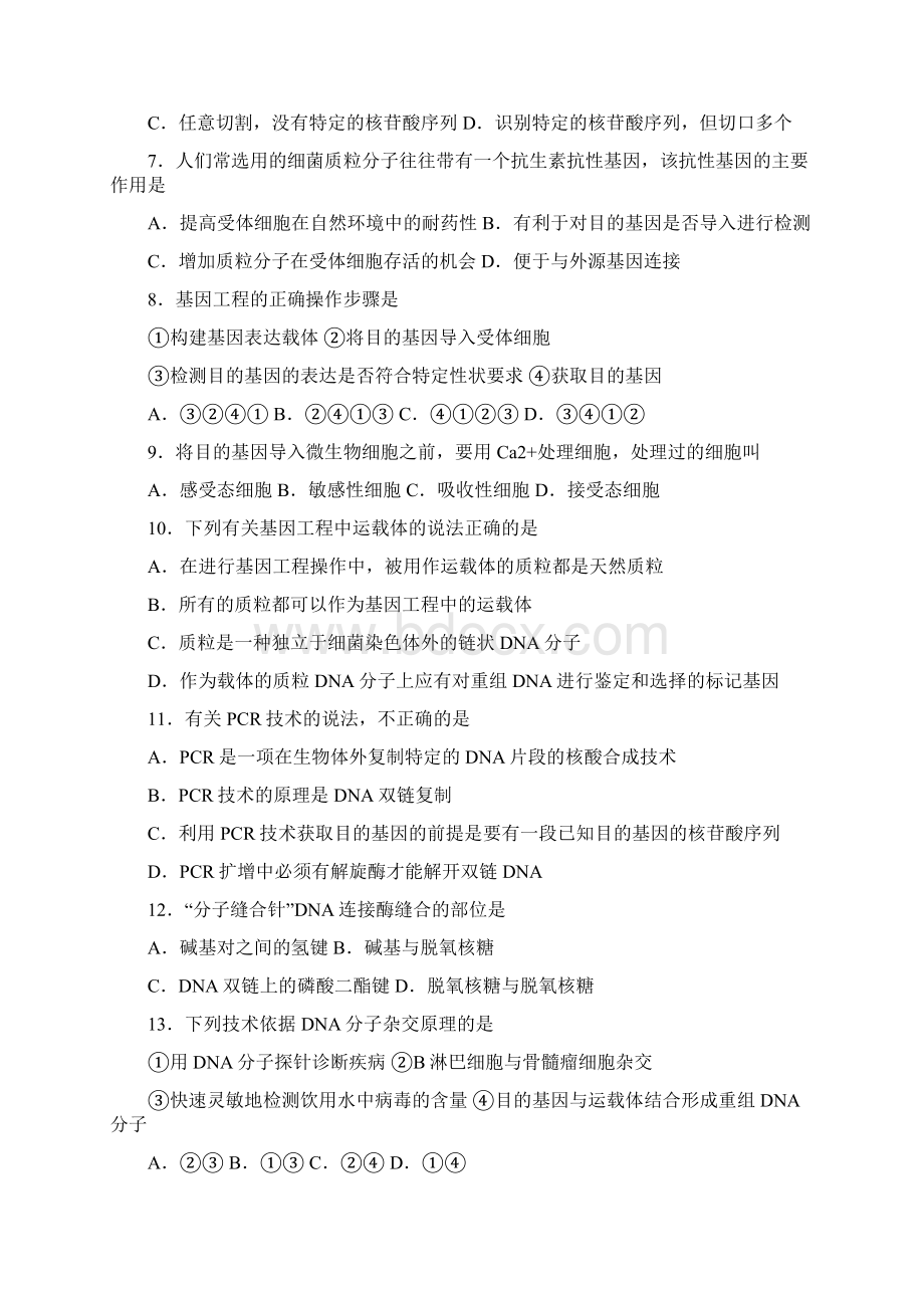 配套K12江苏省东台市学年高二生物下学期第二次月考试题.docx_第2页