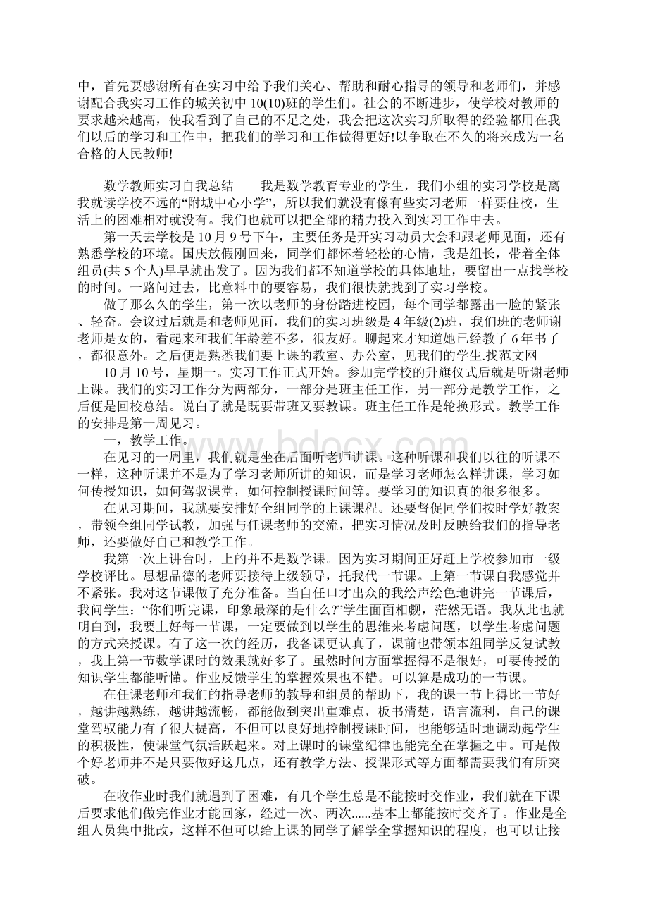 数学教师实习自我总结Word格式.docx_第3页