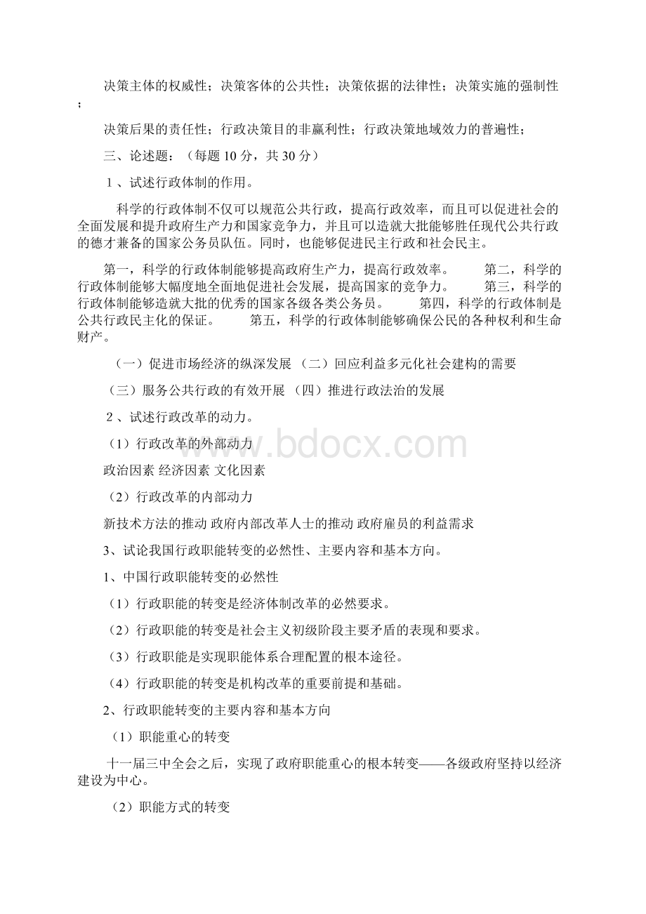 行政学复习.docx_第2页