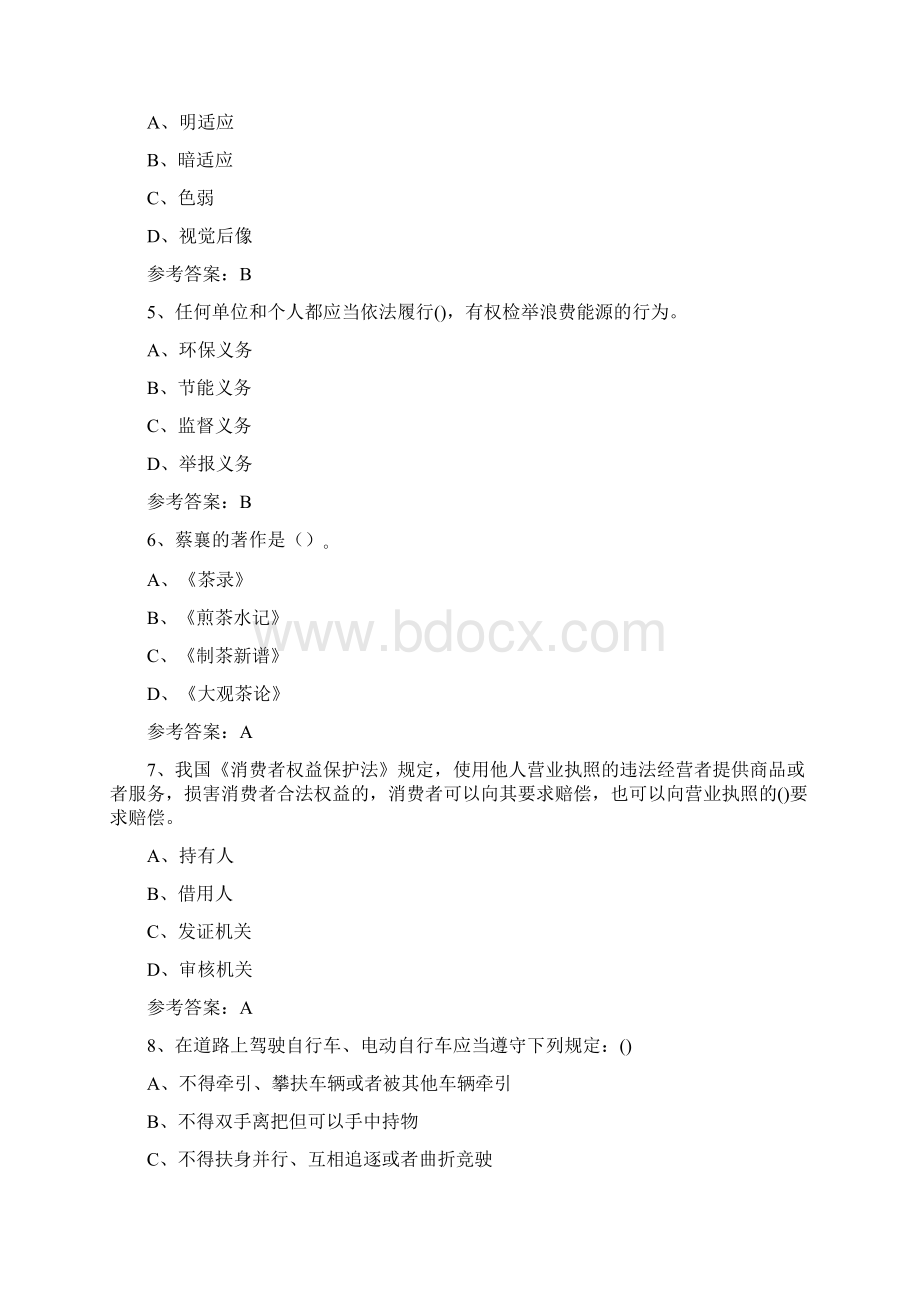 中小学科普知识竞赛试题 244Word文档格式.docx_第2页