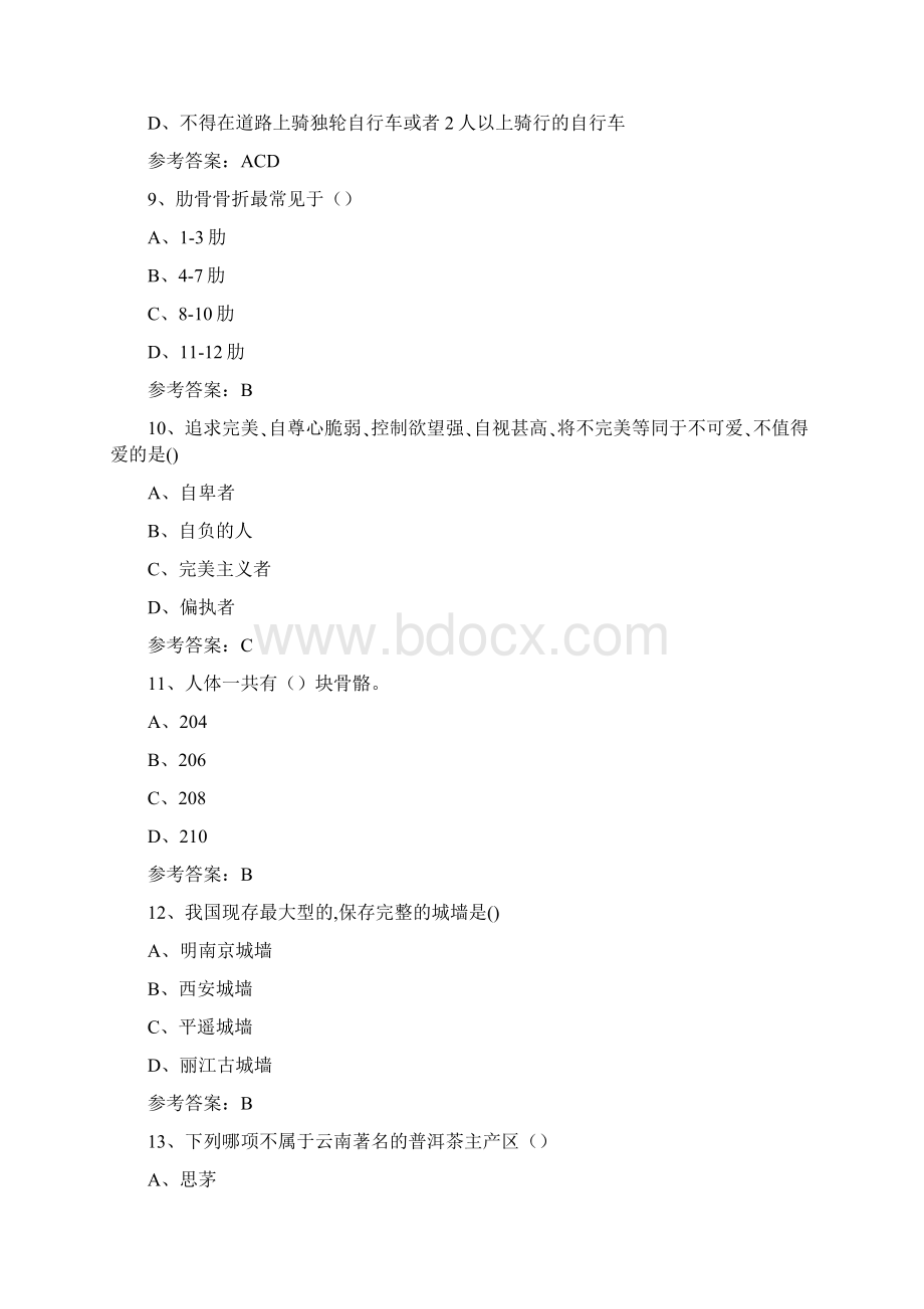 中小学科普知识竞赛试题 244Word文档格式.docx_第3页