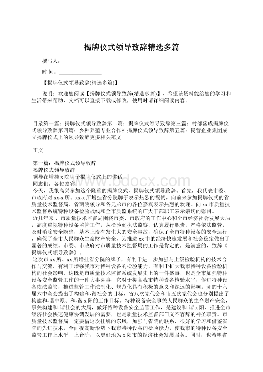 揭牌仪式领导致辞精选多篇.docx_第1页