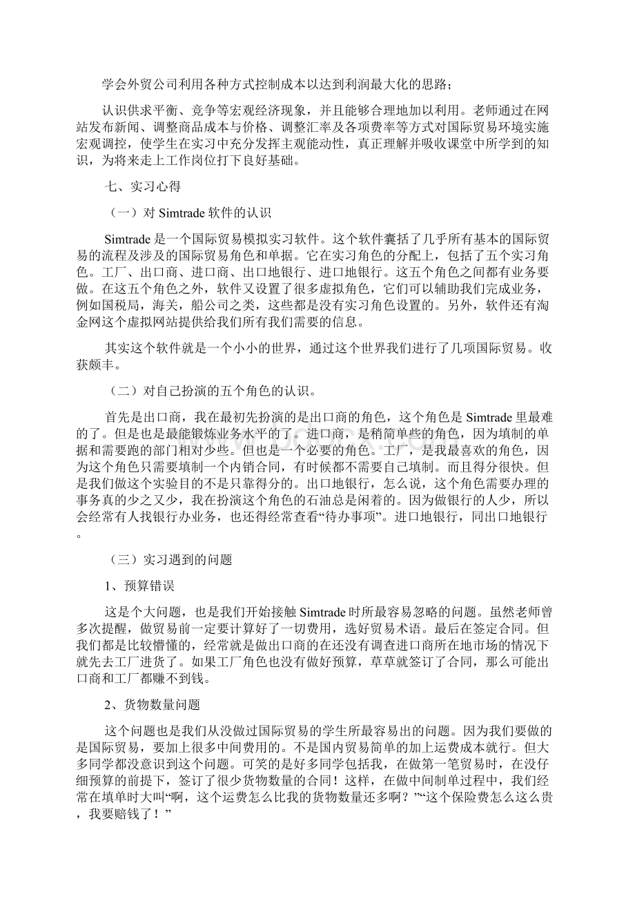 个人实习报告.docx_第2页