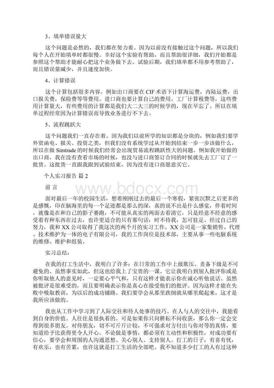 个人实习报告.docx_第3页