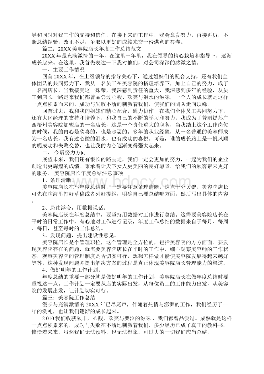 美容院顾问总结与计划文档格式.docx_第2页