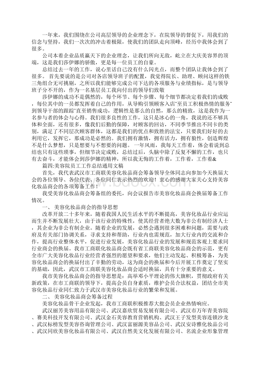 美容院顾问总结与计划文档格式.docx_第3页