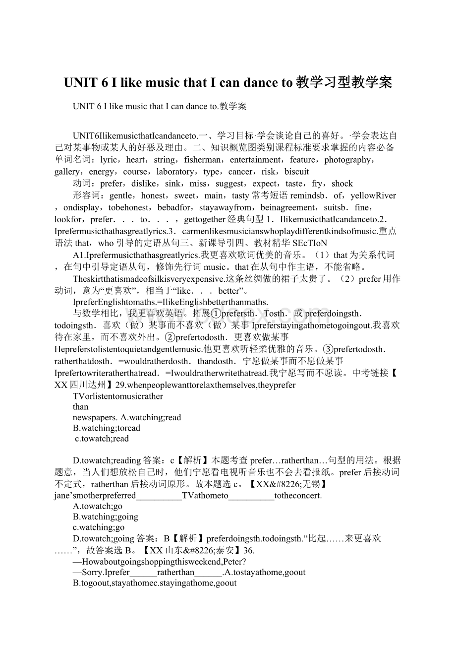 UNIT 6 I like music that I can dance to教学习型教学案.docx_第1页