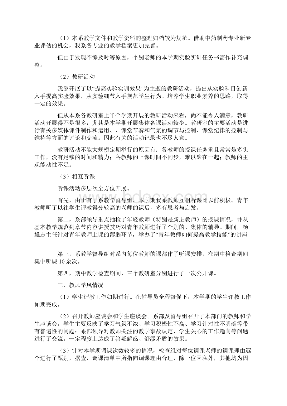 期中教学工作总结三篇.docx_第2页