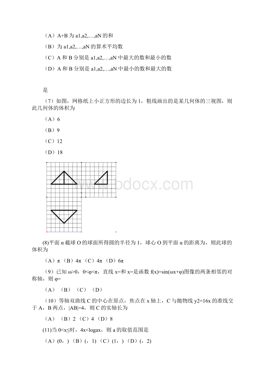 全国卷I高考文科数学试题Word版含答案.docx_第2页