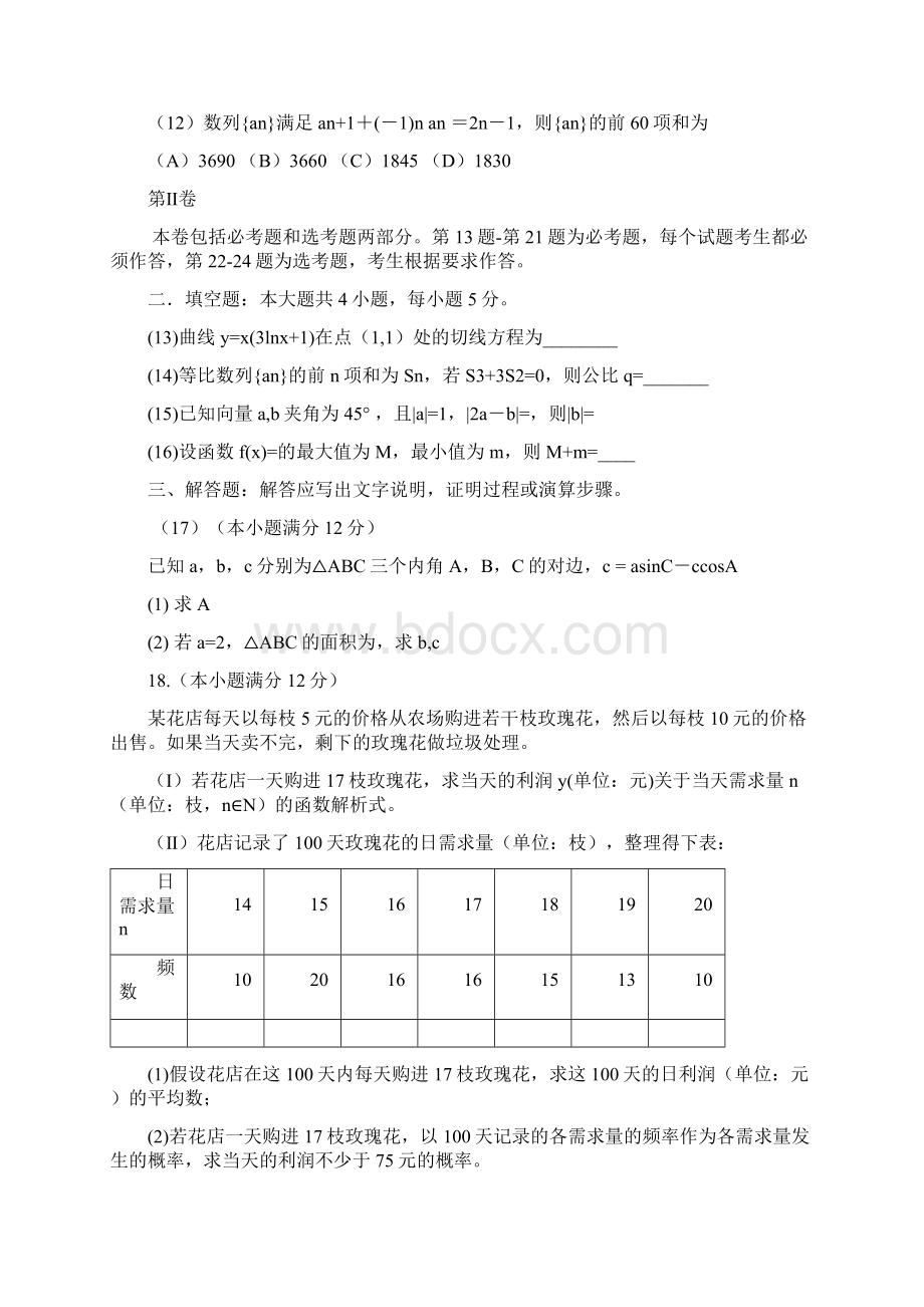 全国卷I高考文科数学试题Word版含答案.docx_第3页