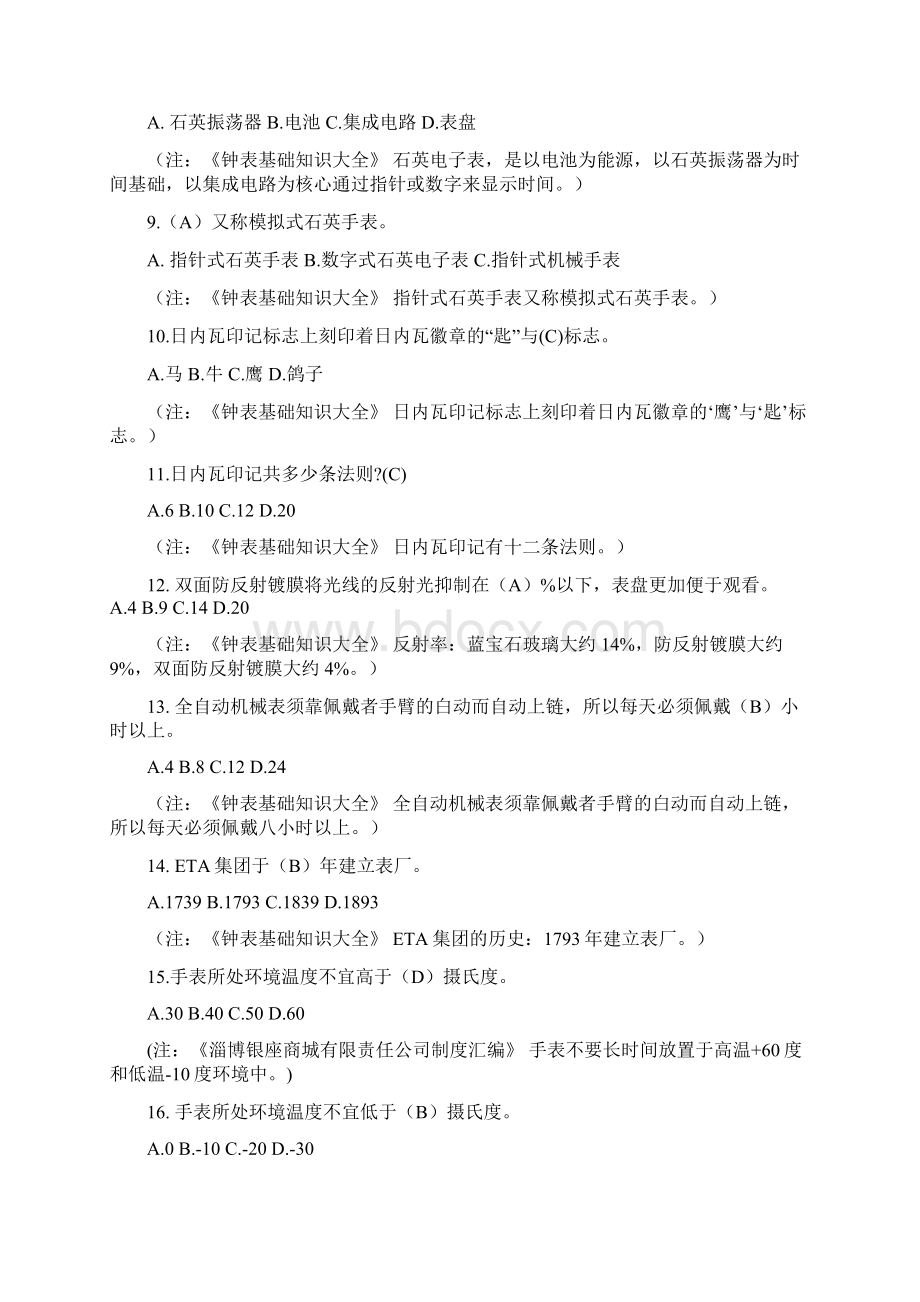 百货商场100问知识题库Word文件下载.docx_第2页