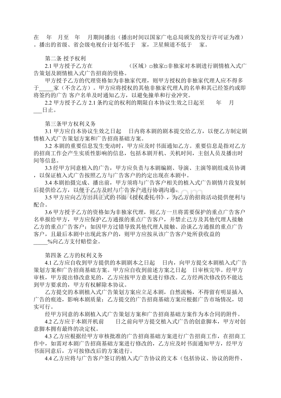 电视剧植入式广告代理合同.docx_第2页