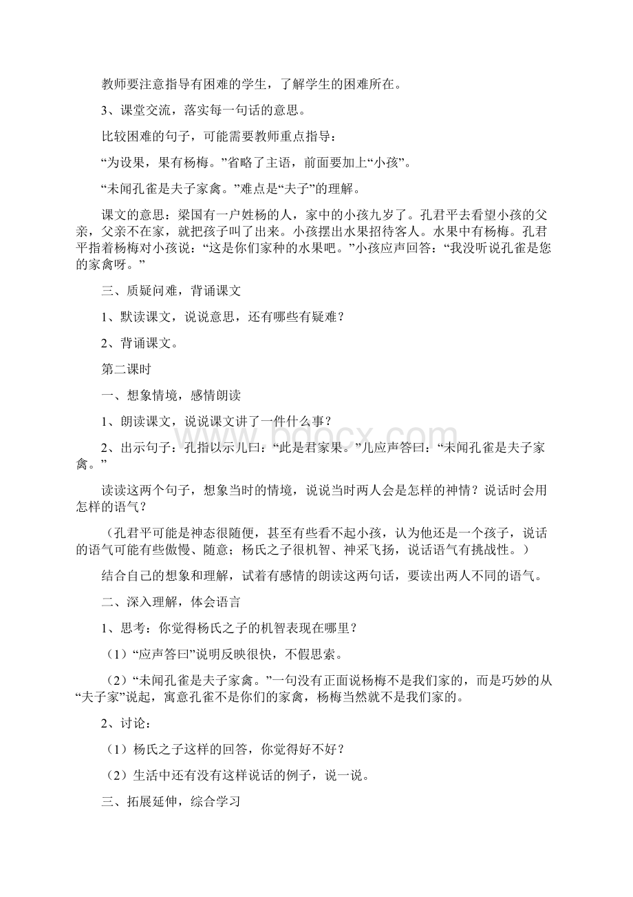 统编版五年级下册语文教案第三组Word文件下载.docx_第2页