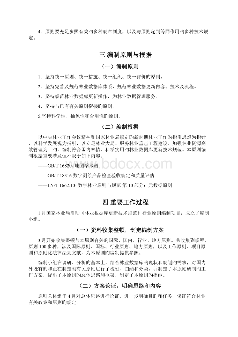 林业数据库更新技术规范.docx_第2页