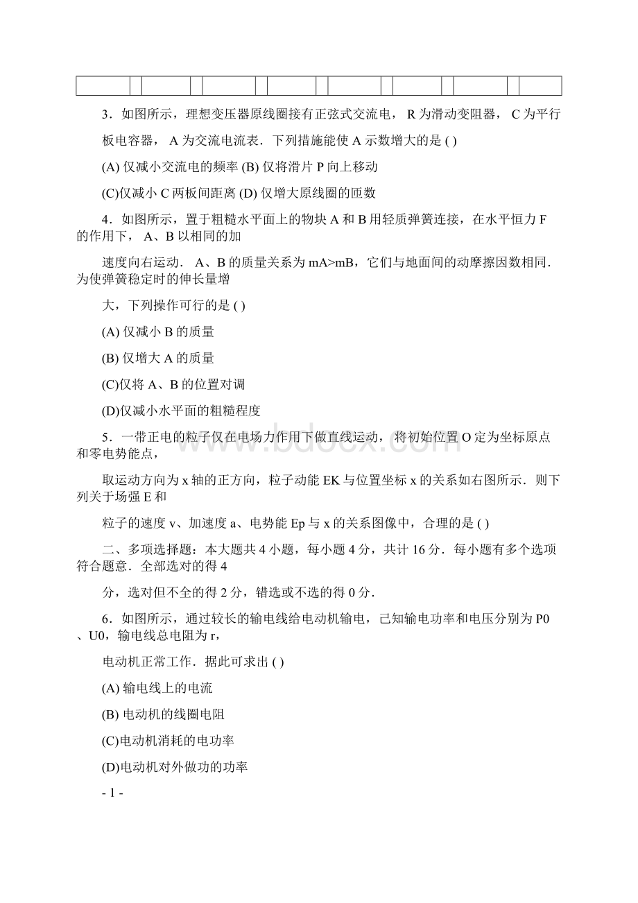 学年度苏锡常镇四市高三教学情况调研一物理卷.docx_第2页